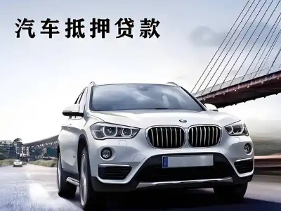 获嘉车抵贷如何办理押车和不押车?
