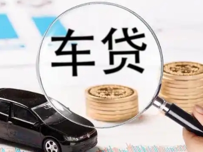 获嘉车辆抵押贷款什么情况会被认定为是违规?